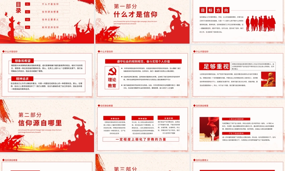 纪念抗美援朝XX周年最有力量是信仰发扬长津湖战役精神吹响号角冲锋向前PPT课件（带内容）.pptx