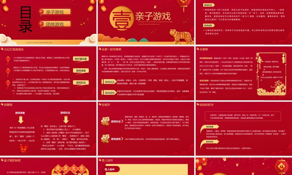 红色中国风喜庆年会春节小游戏PPT课件（带内容）.pptx