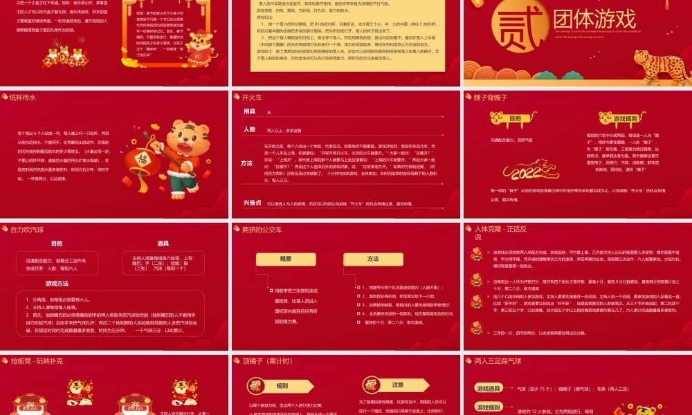 红色中国风喜庆年会春节小游戏PPT课件（带内容）.pptx