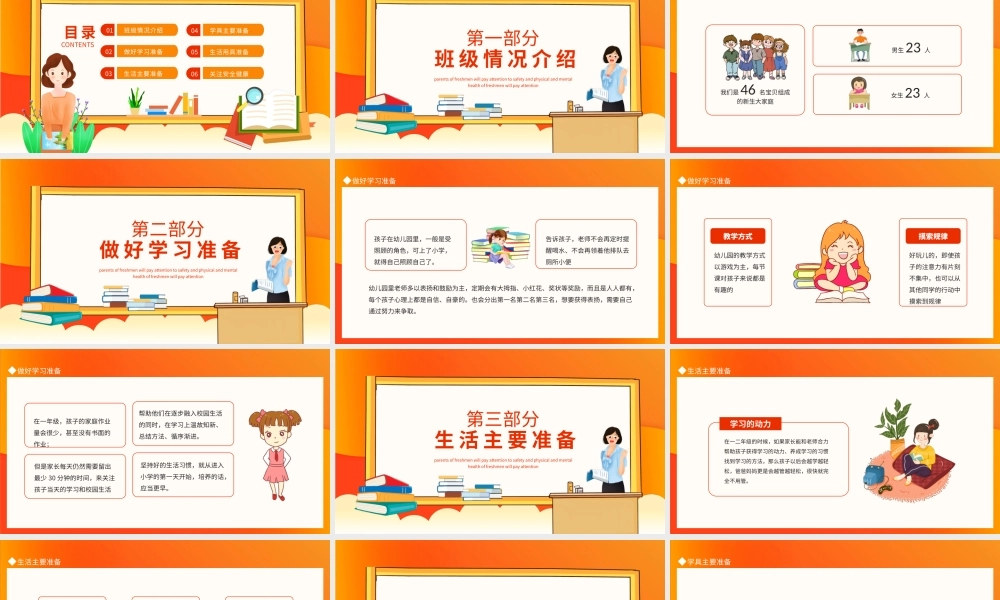 新生入学家长会关注安全身心健康动态PPT课件（带内容）.pptx