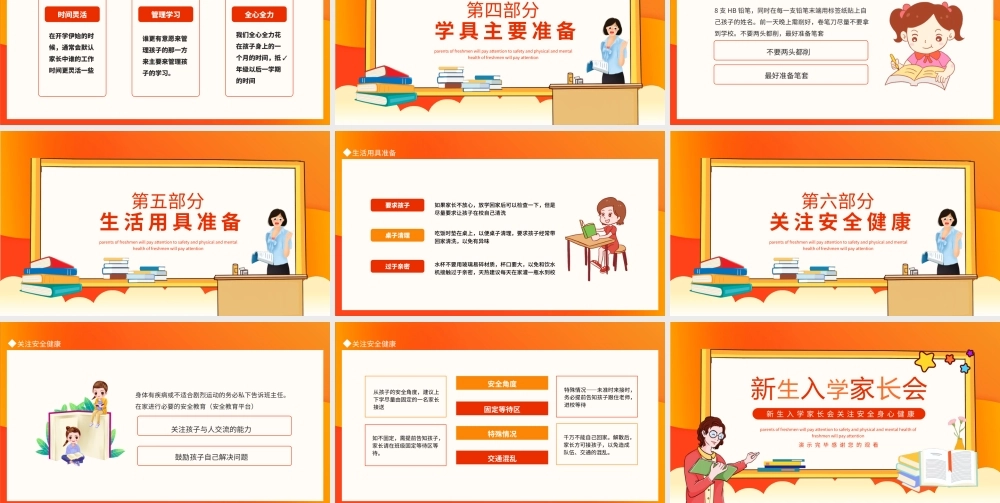 新生入学家长会关注安全身心健康动态PPT课件（带内容）.pptx