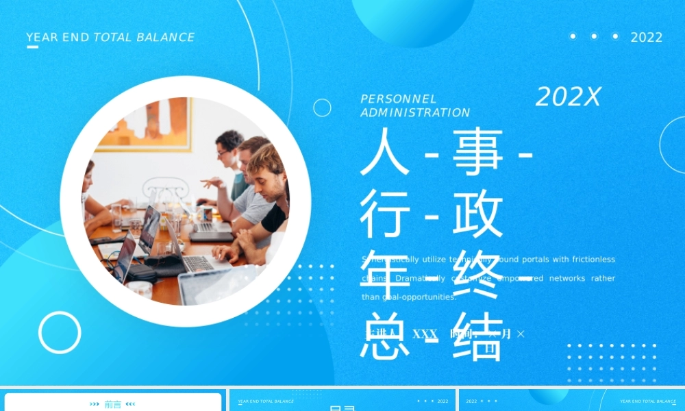 人事行政年终总结PPT课件（带内容）.pptx