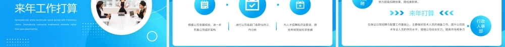 人事行政年终总结PPT课件（带内容）.pptx