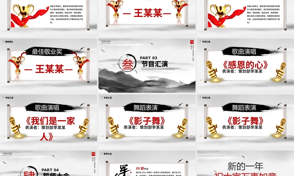 古风水墨大气出征令年会誓师大会动态PPT课件（带内容）.pptx