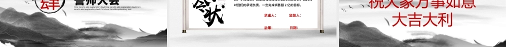 古风水墨大气出征令年会誓师大会动态PPT课件（带内容）.pptx