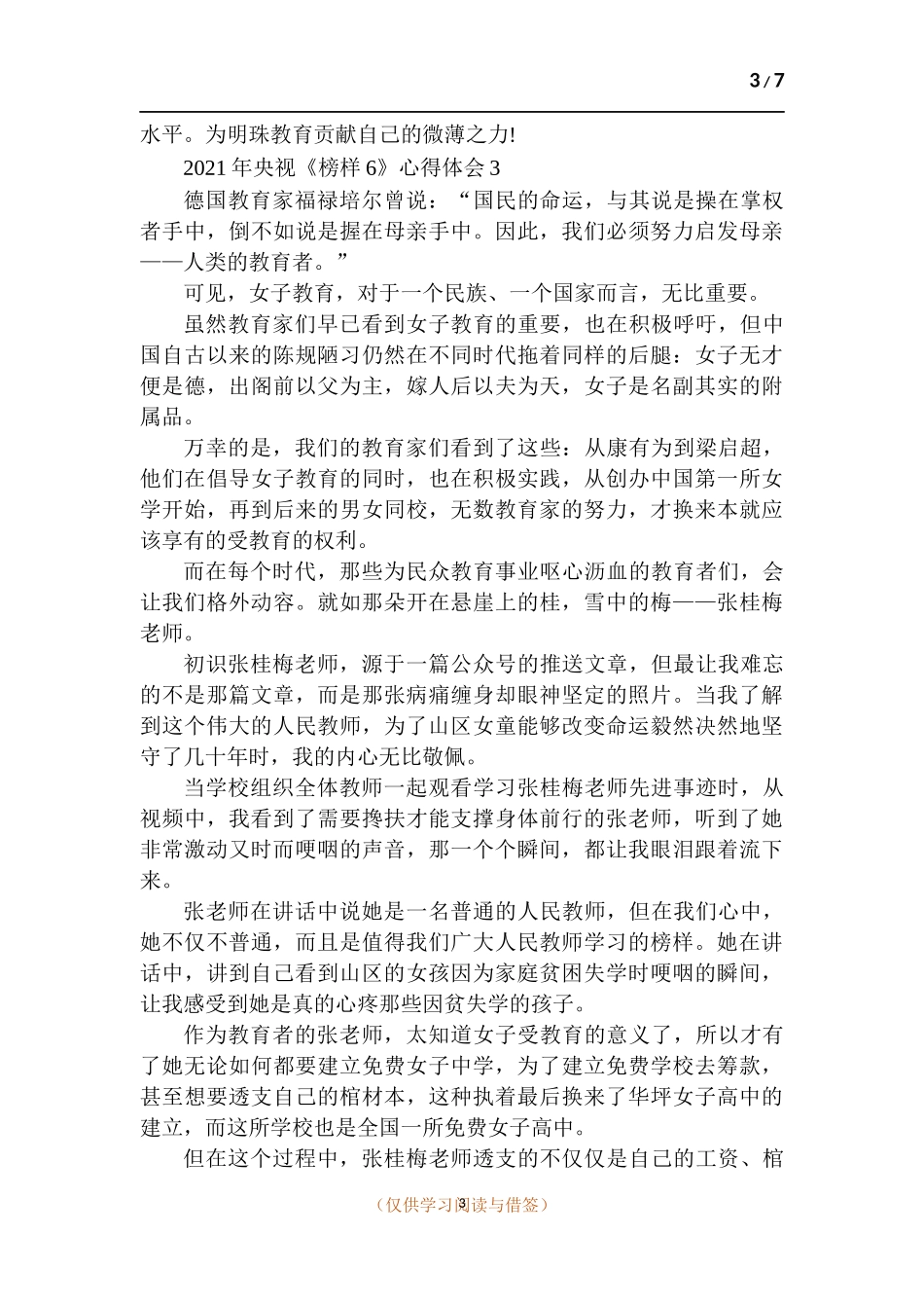 2021年央视《榜样6》心得体会多篇.docx_第3页