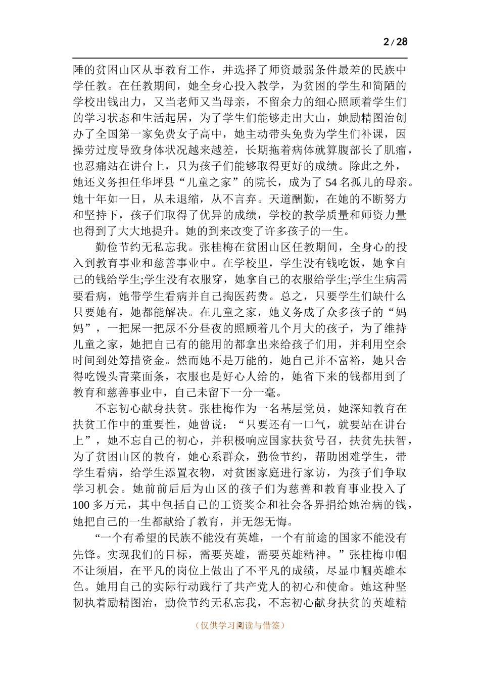 2021《榜样6》观后感多篇.docx_第2页