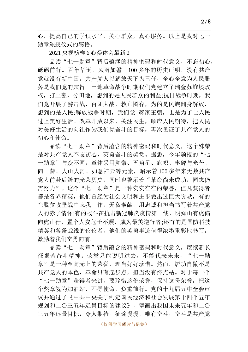 2021央视榜样6心得体会多篇.docx_第2页