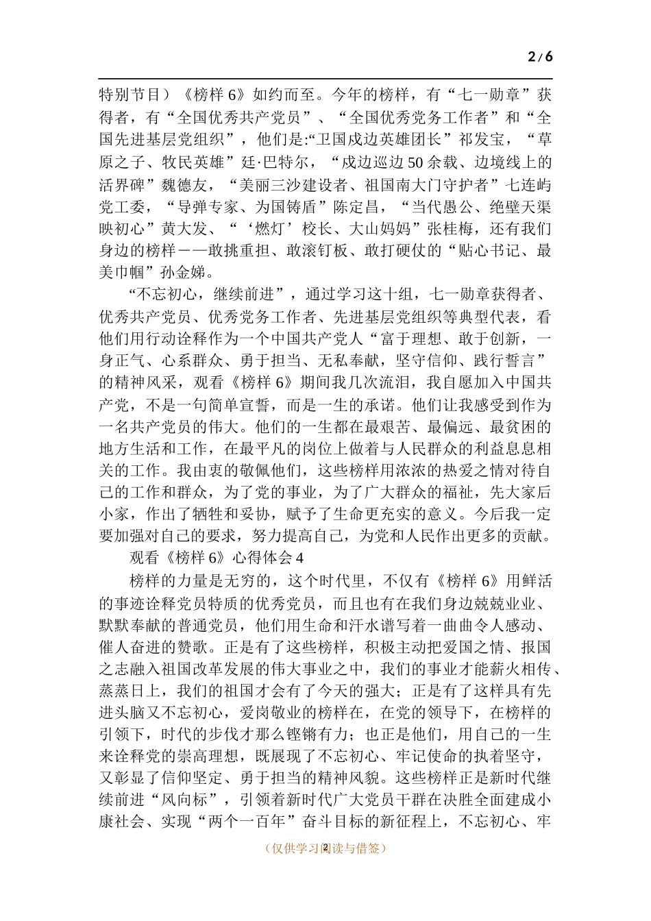 观看《榜样6》心得体会（精选8篇）.docx_第2页