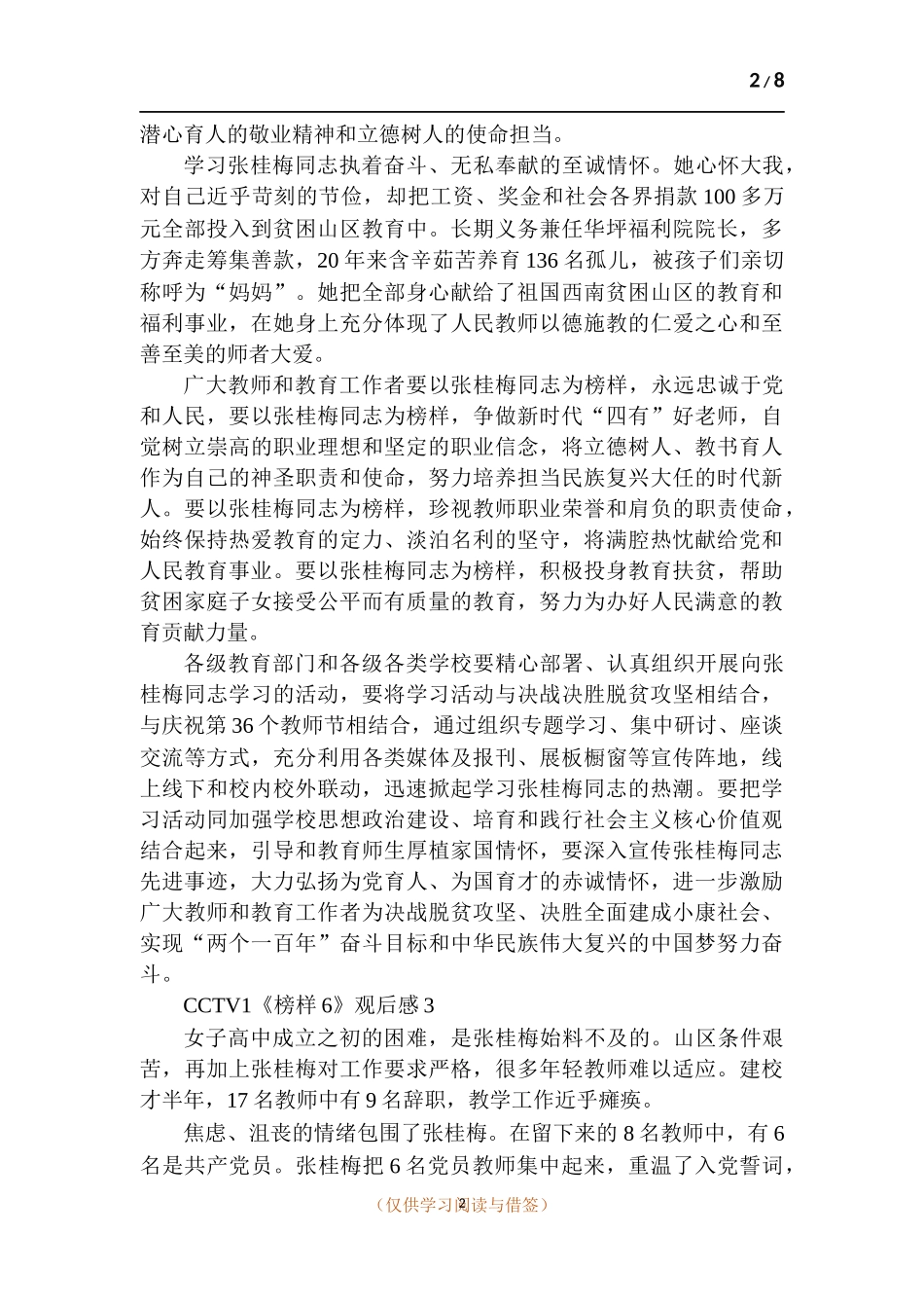 CCTV1《榜样6》观后感.docx_第2页