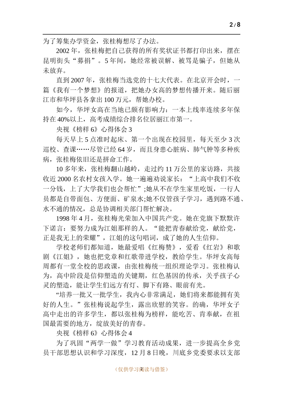 央视《榜样6》心得体会.docx_第2页