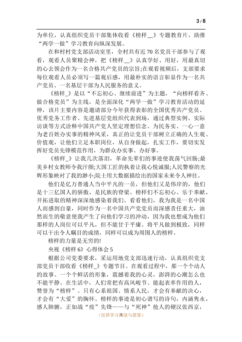 央视《榜样6》心得体会.docx_第3页
