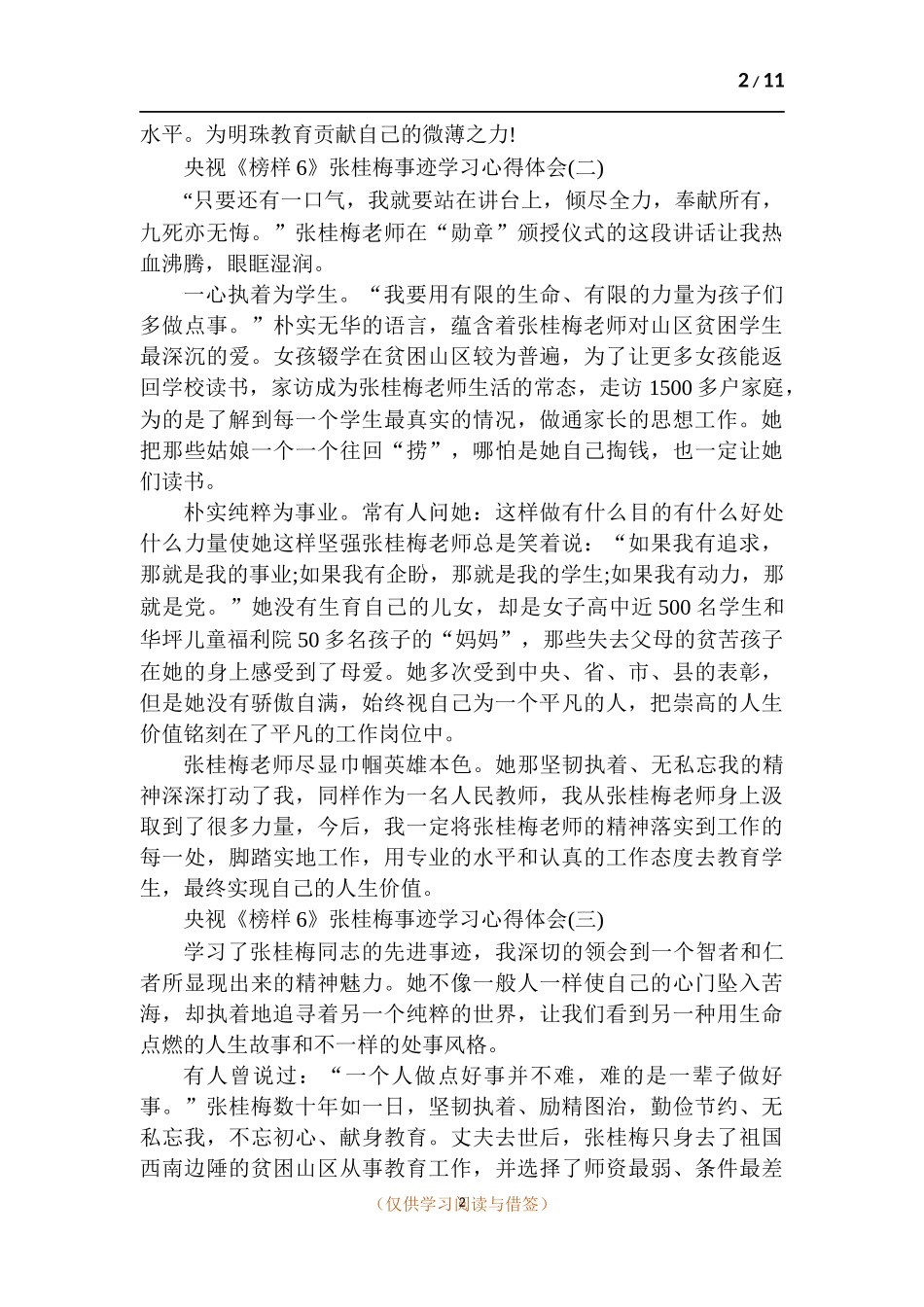 央视《榜样6》张桂梅事迹学习心得体会多篇.docx_第2页