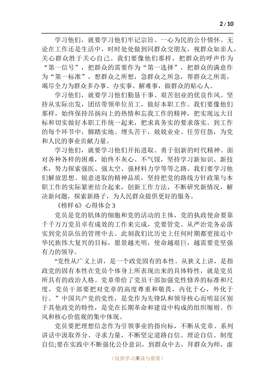 央视《榜样6》心得体会(多篇).docx_第2页