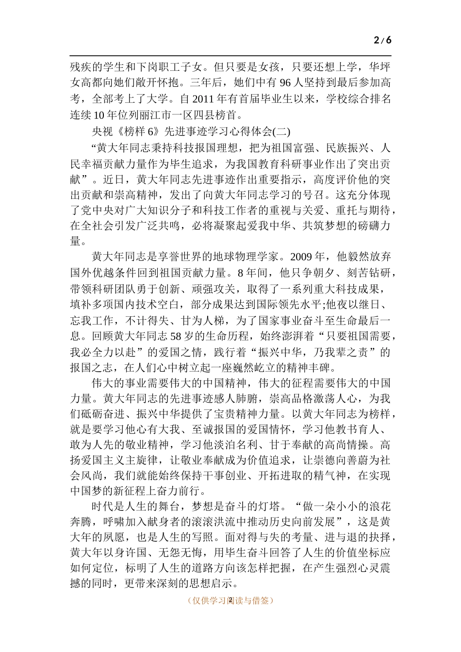 央视《榜样6》先进事迹学习心得体会.docx_第2页