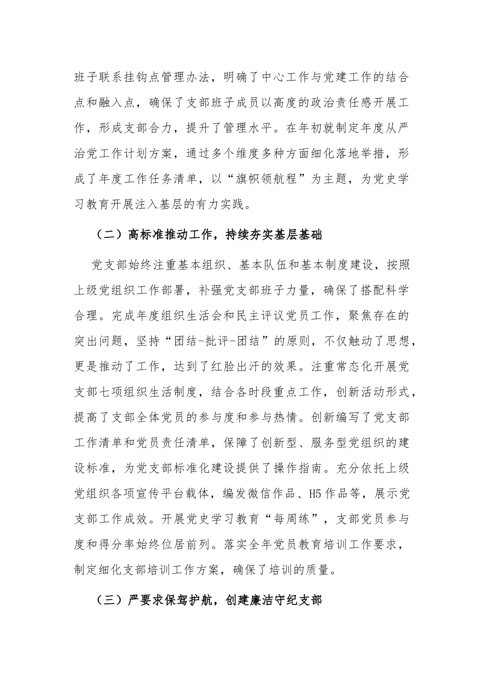 2篇2021-2022年机关单位党支部书记抓党建工作总结述职报告.docx_第2页