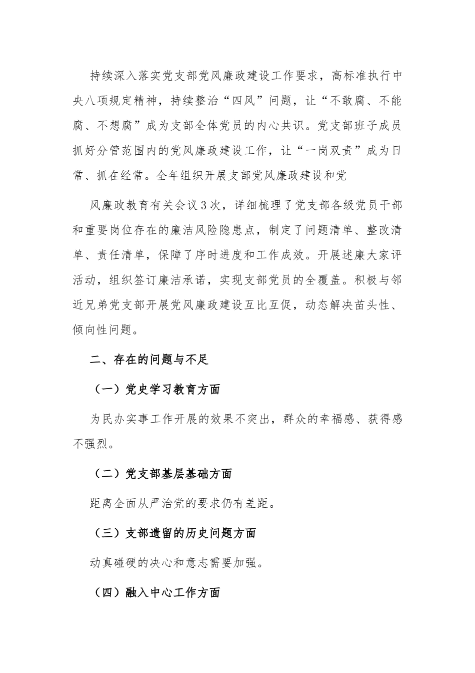 2篇2021-2022年机关单位党支部书记抓党建工作总结述职报告.docx_第3页