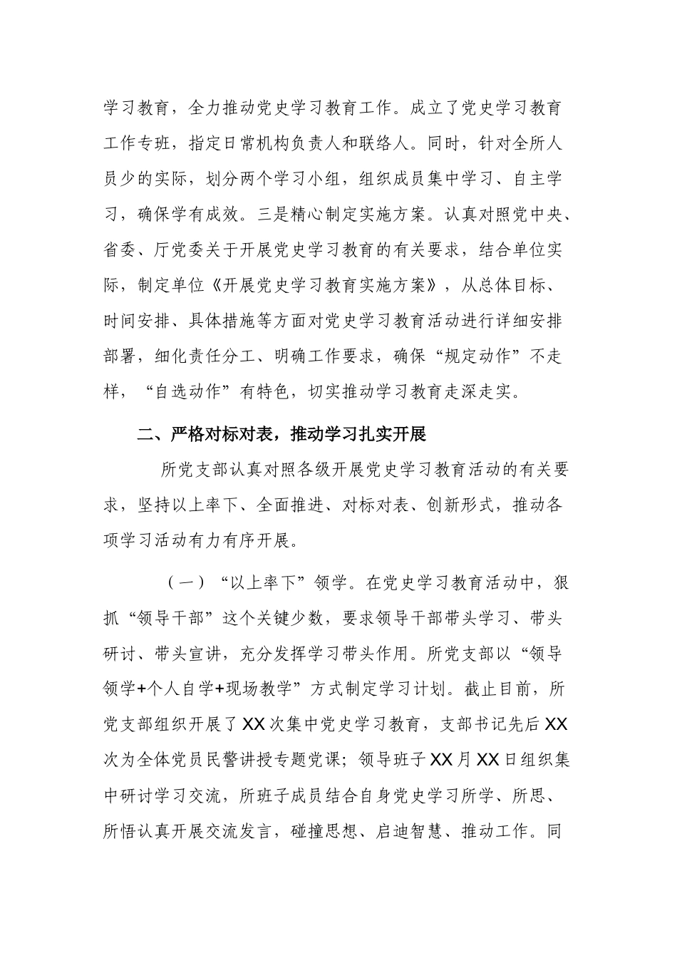 3篇2021党委党支部开展党史学习教育工作情况总结汇报自查报告.docx_第2页