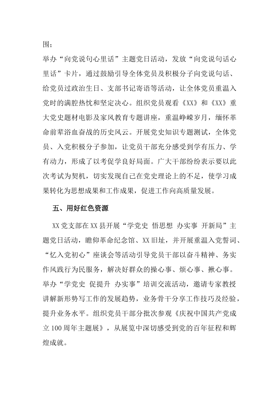6篇2021年机关党委党支部党史学习教育开展情况阶段总结汇报自查报告.docx_第3页