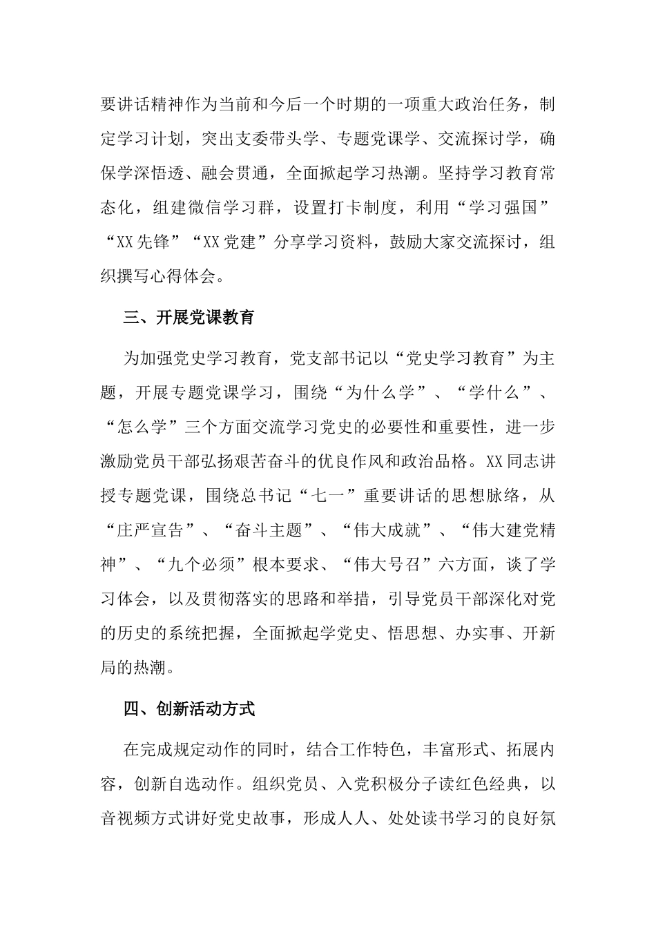 9篇2021党委党支部党史学习教育开展情况阶段总结汇报自查报告.docx_第2页