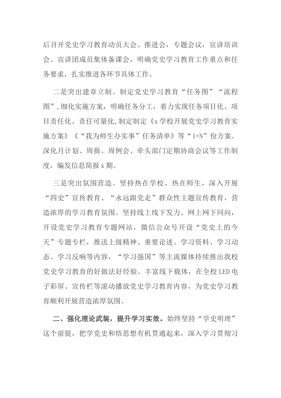 8篇学校学院党委党支部2021党史学习教育阶段进展情况总结汇报报告.docx_第2页