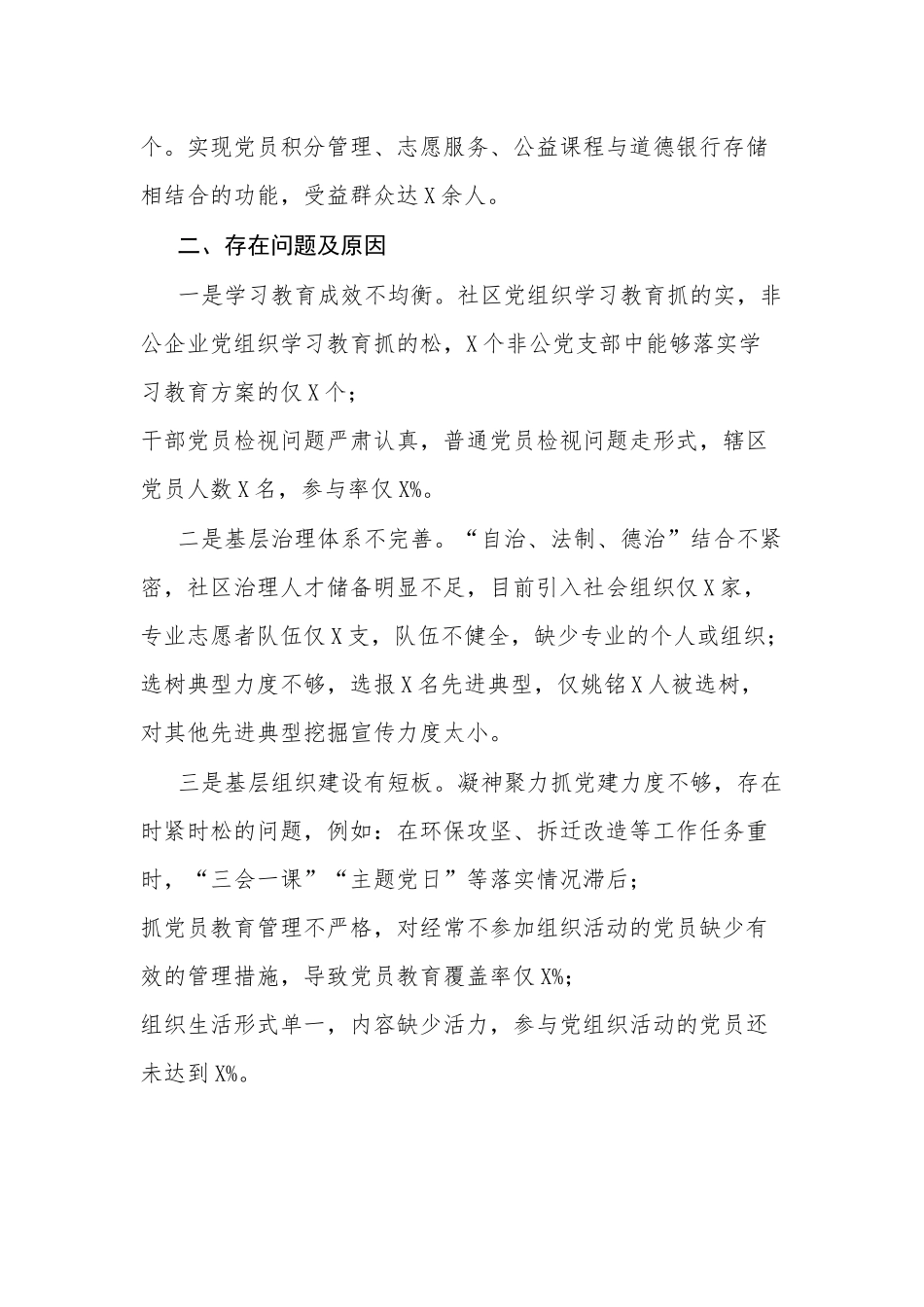 5篇街道乡镇党工委书记2021-2022年度抓基层党建工作总结述职报告.docx_第3页