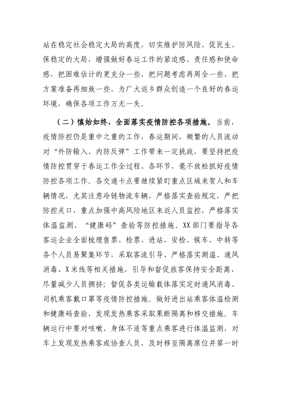 春运工作动员部署讲话.docx_第2页