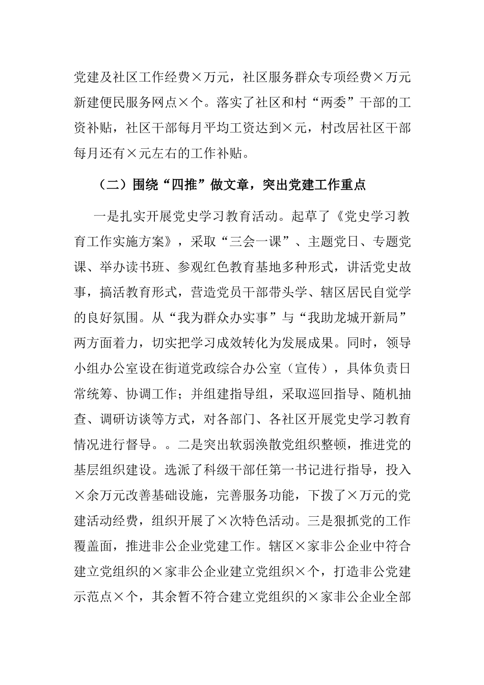 党工委书记抓基层党建工作述职报告（2021年度）.docx_第2页