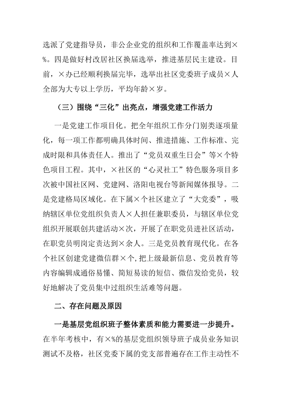 党工委书记抓基层党建工作述职报告（2021年度）.docx_第3页