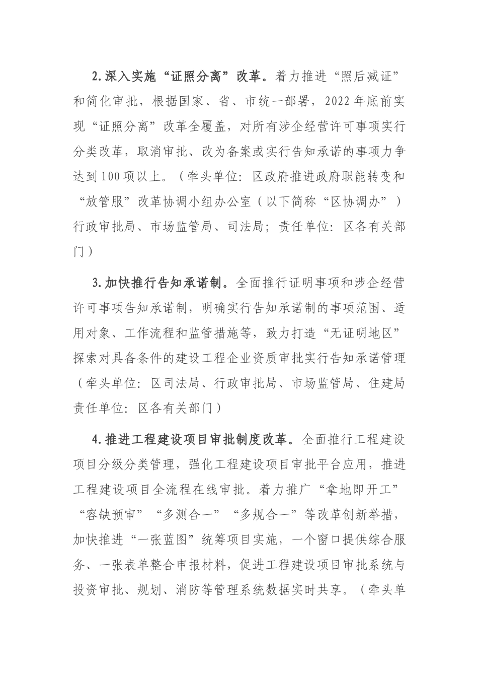 2022年深化“放管服”改革优化营商环境工作要点.docx_第2页