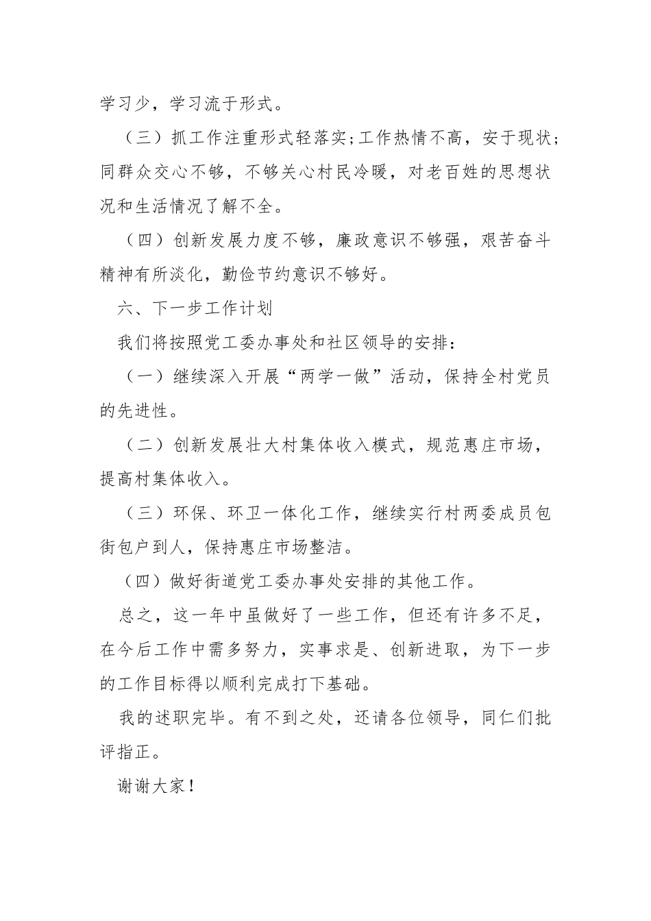 村支部书记2021年述职报告.docx_第3页