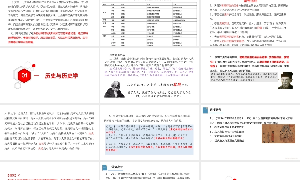 2021-2022年高考复习策略讲座《历史研究和史料运用》.pptx