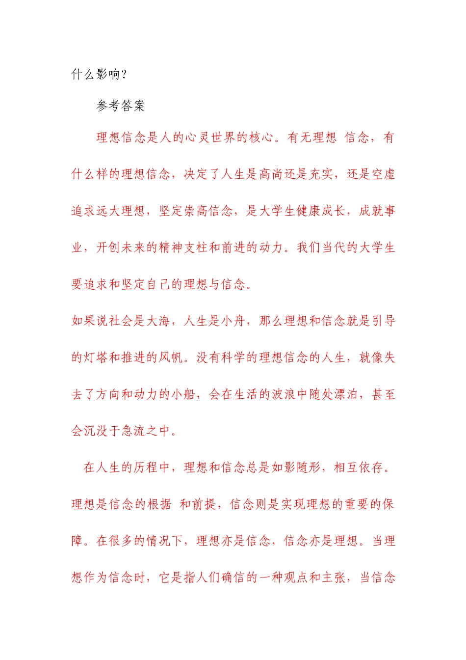 国家开放大学坚定的理想信念对人生的发展有什么影响？.docx_第2页