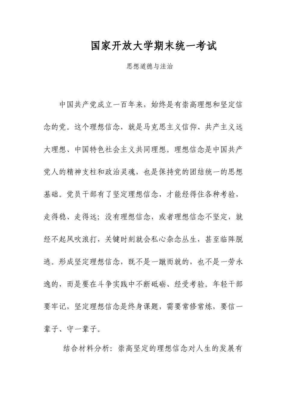 坚定的理想信念对人生的发展有什么影响？理想信念有什么作用？.docx_第1页