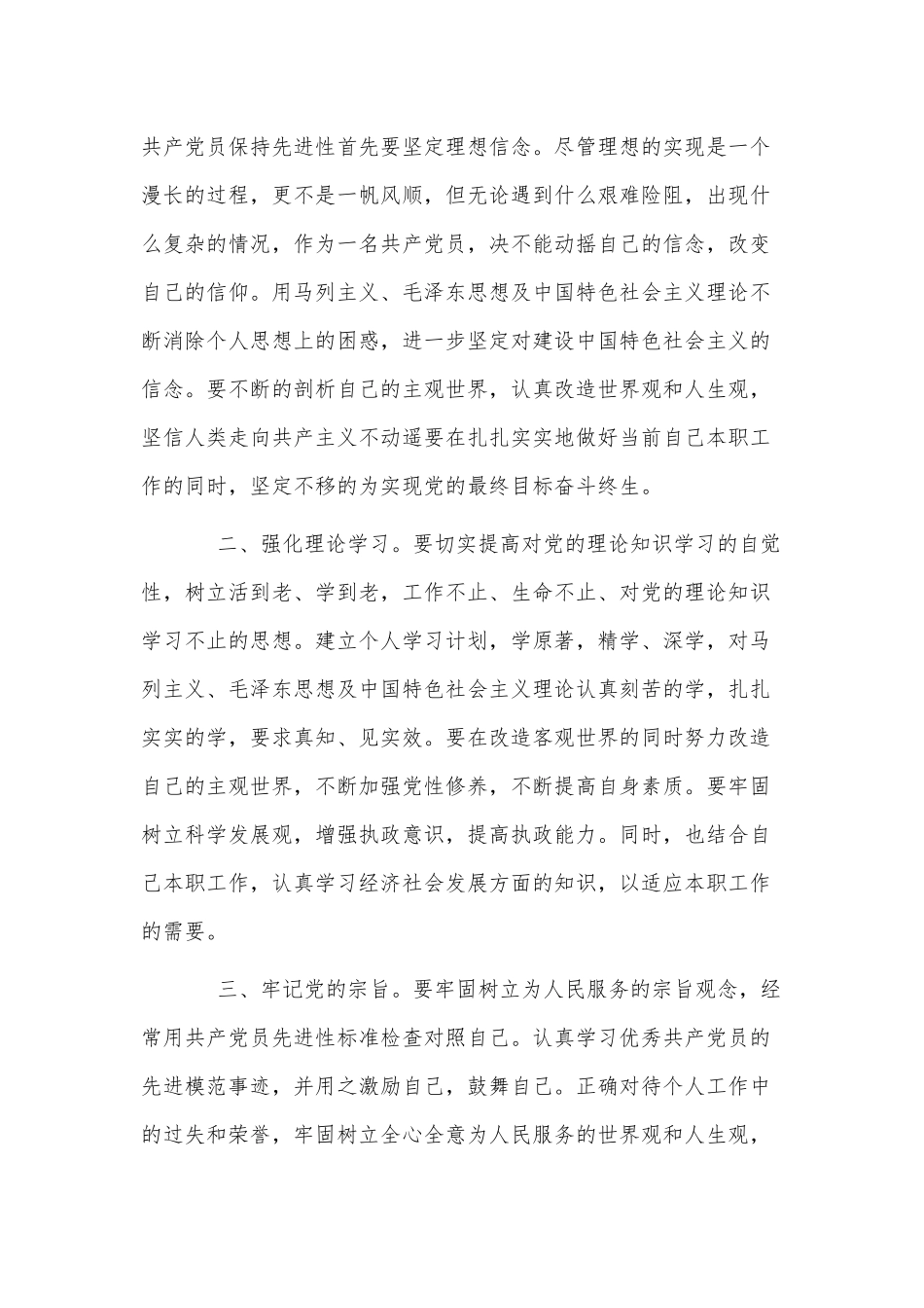 两篇“坚定理想信念、牢记宗旨性质”主题研讨发言稿、读懂张富清的奉献精神有感.docx_第2页