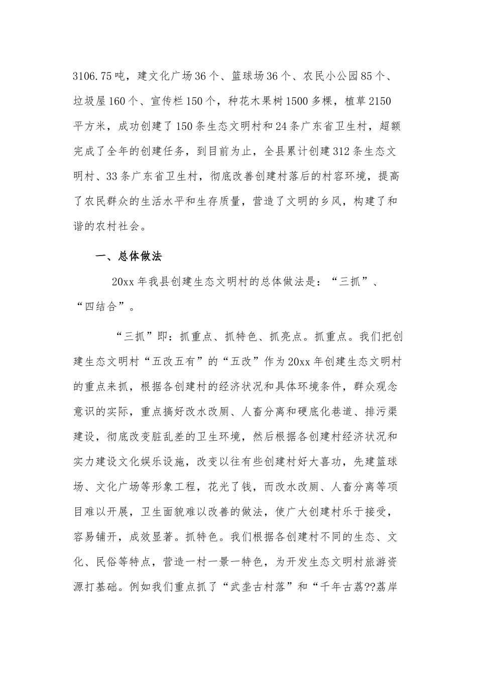 两篇大学开展党史学习教育工作计划、创建生态文明建设社会主义新农村工作汇报.docx_第2页