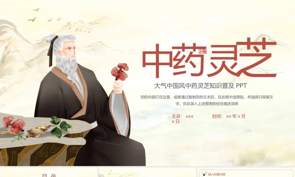 简约中国风中药灵芝知识普及PPT模板.pptx
