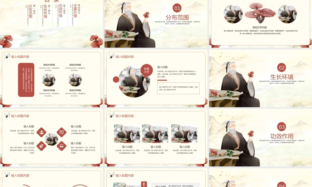 简约中国风中药灵芝知识普及PPT模板.pptx
