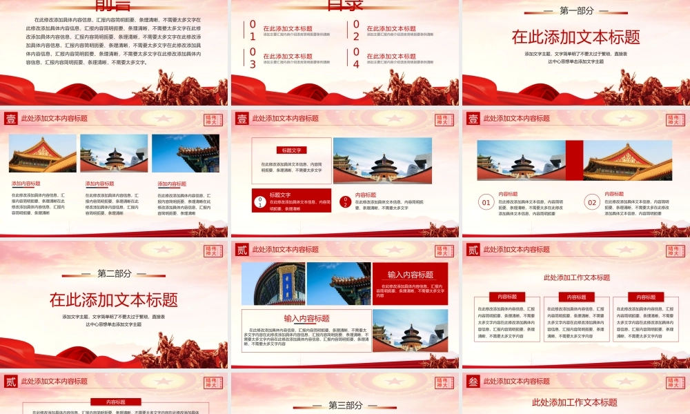 党的精神谱系苏区精神弘扬伟大精神党课PPT模板.pptx