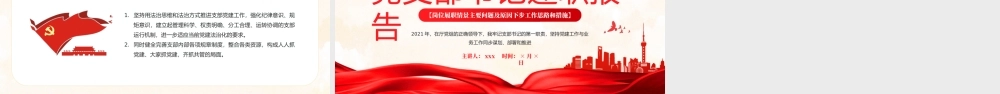 党支部书记述职报告岗位履职情景主要问题及原因下步工作思路和措施PPT模板.pptx