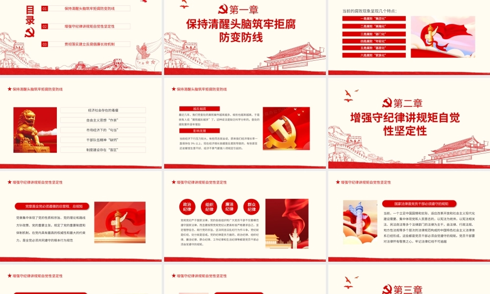 重修养以强魂祛贪欲以守节党风廉政教育专题党课PPT.pptx