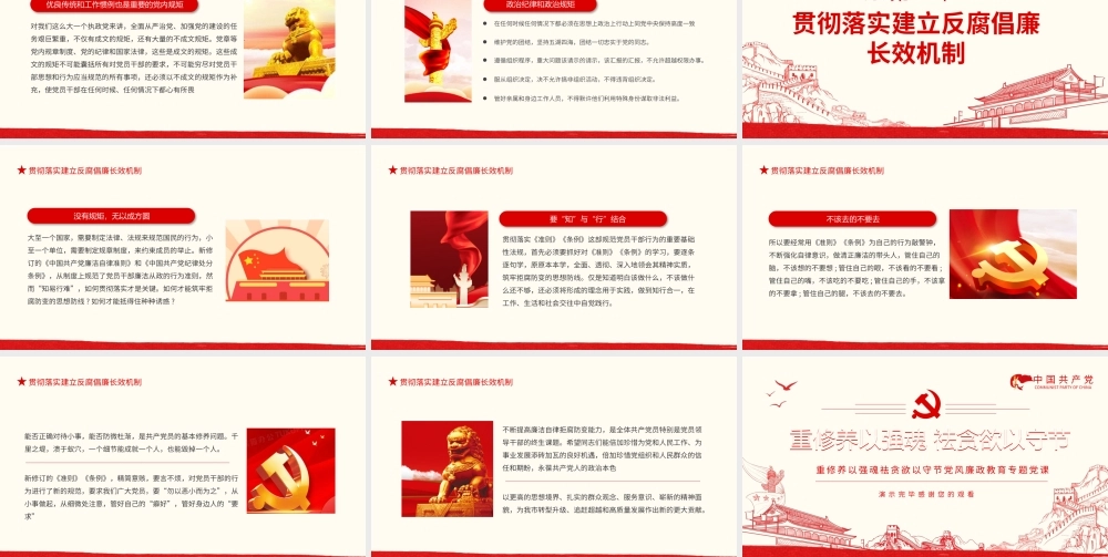 重修养以强魂祛贪欲以守节党风廉政教育专题党课PPT.pptx