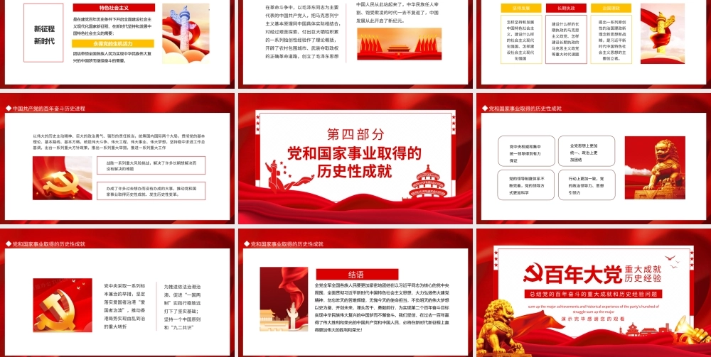 党的百年奋斗的重大成就和历史经验问题PPT.pptx
