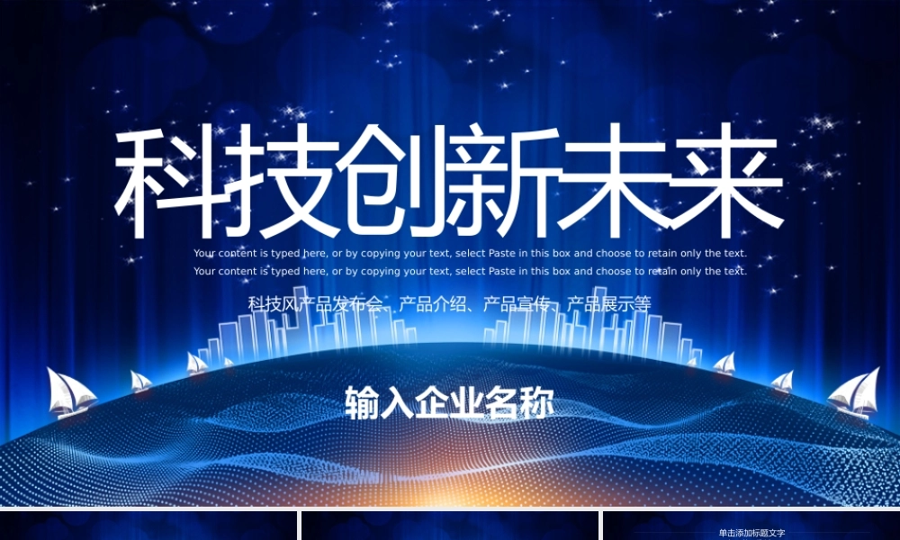 科技风产品发布会PPT模板.pptx