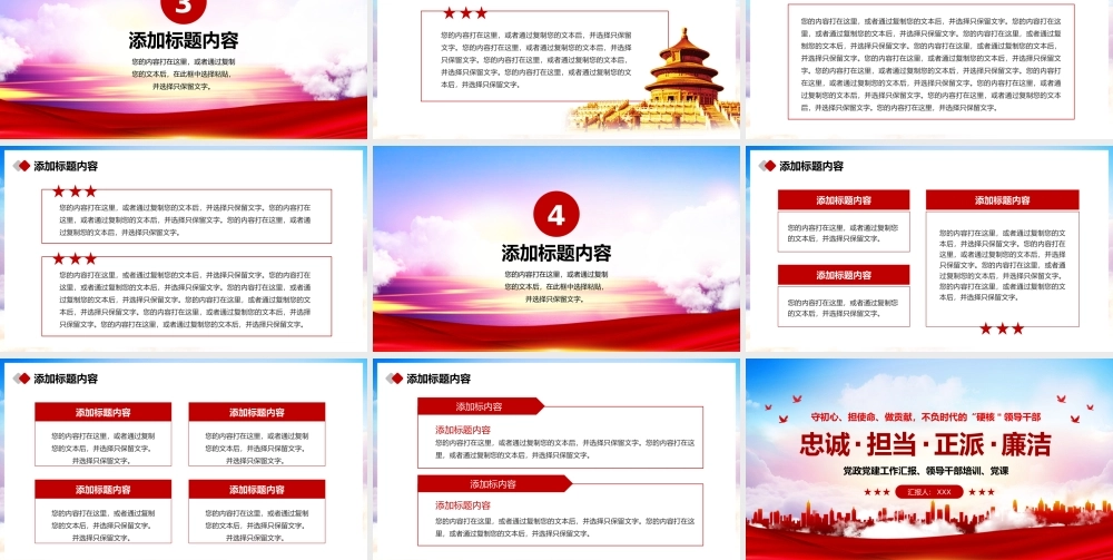 党政忠诚担当正派廉洁领导干部学习教育培训ppt模板.pptx