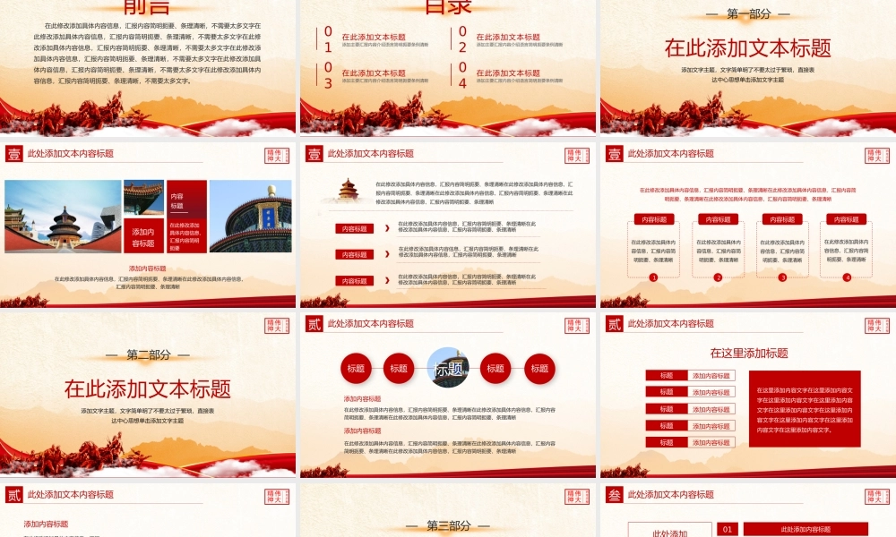 党的精神谱系伟大精神长征精神党课PPT模板.pptx