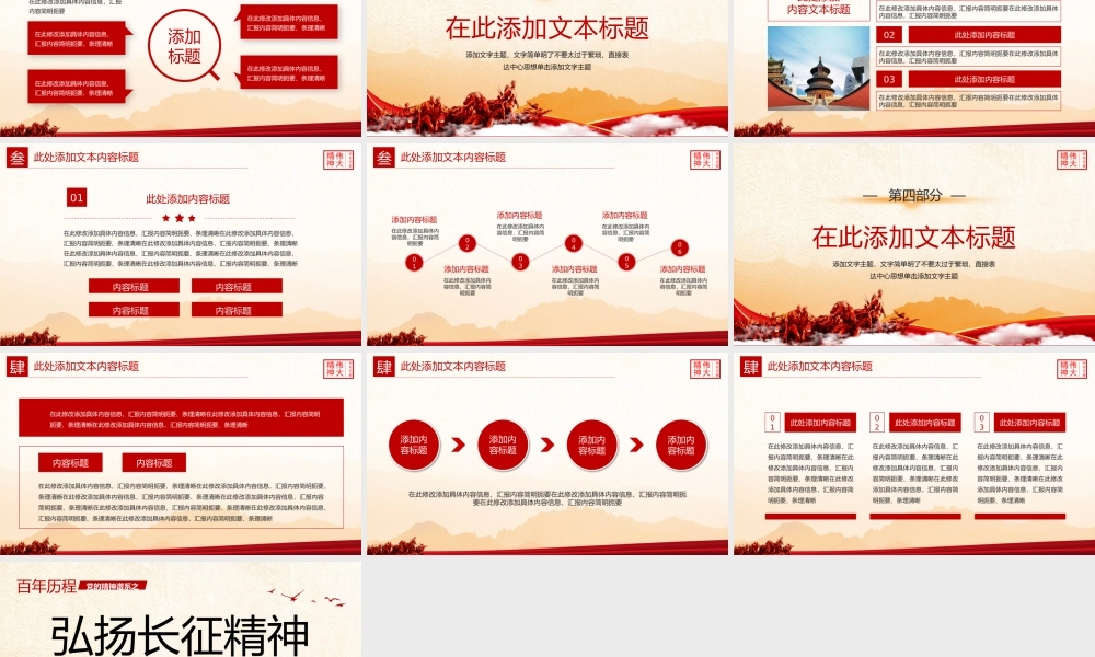 党的精神谱系伟大精神长征精神党课PPT模板.pptx