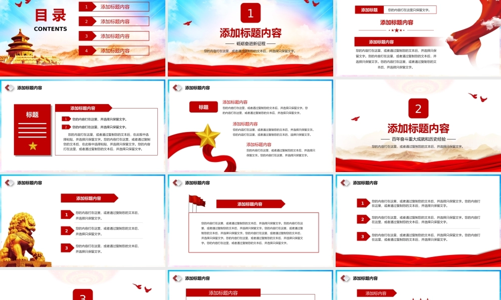砥砺奋进新征程携手跨越共富裕党员教育宣传PPT模板.pptx