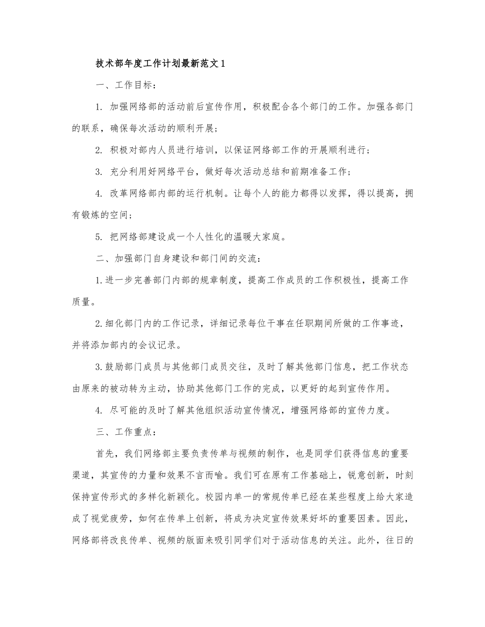 技术部年度工作计划范文三篇.docx_第1页