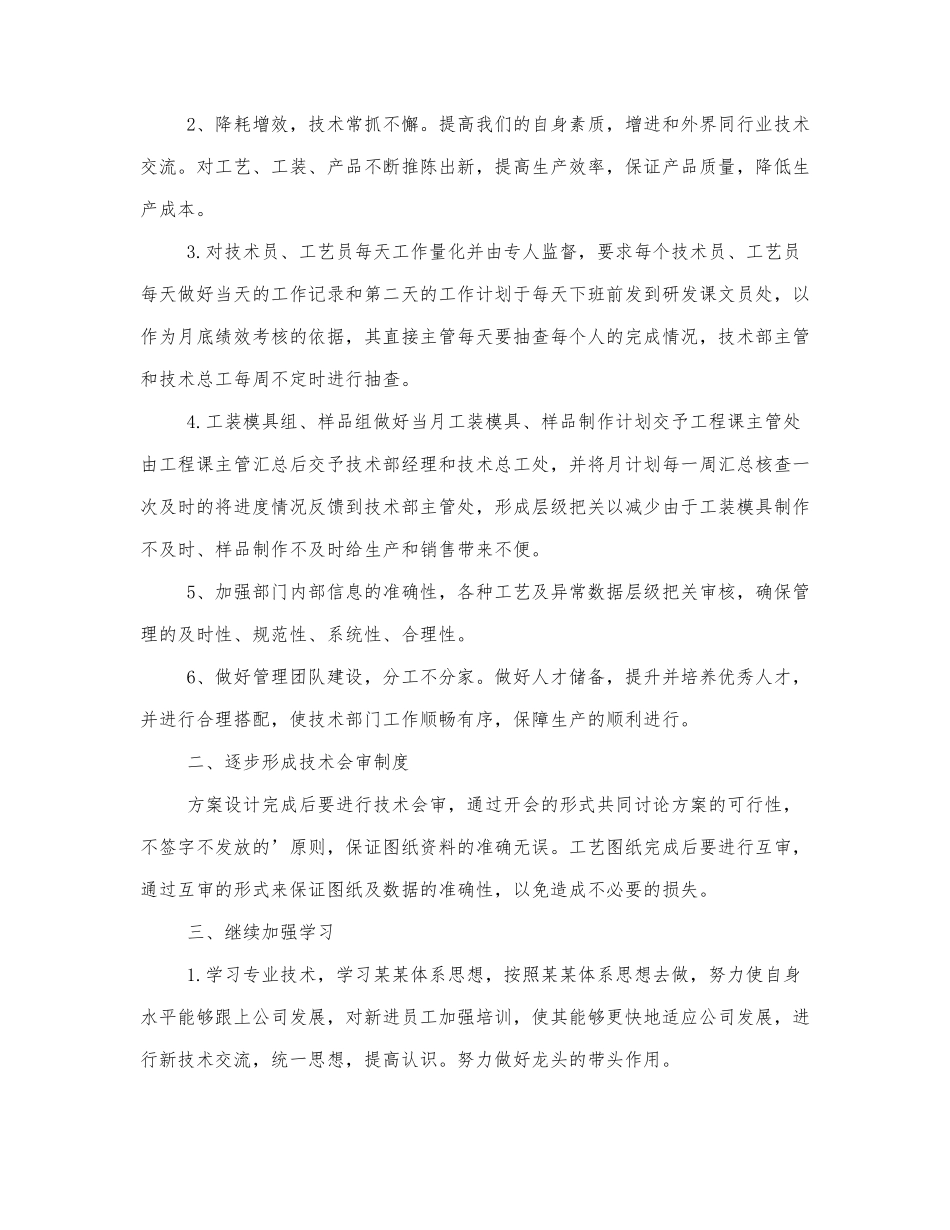 技术部年度工作计划范文三篇.docx_第3页